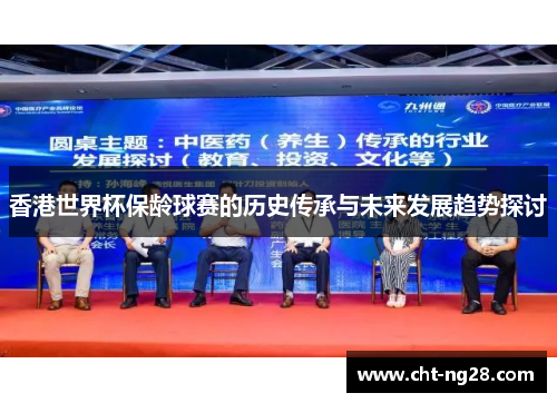 香港世界杯保龄球赛的历史传承与未来发展趋势探讨 香港世界杯保龄球赛的历史传承与未来发展趋势探讨