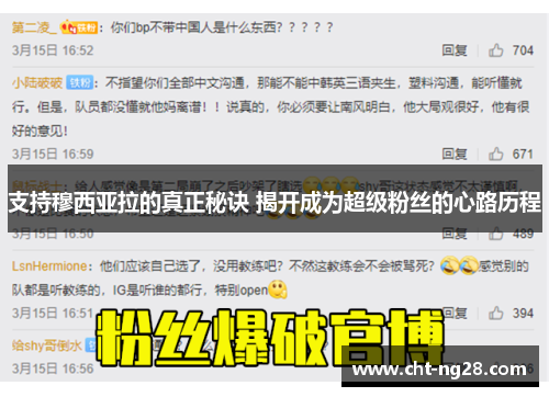 支持穆西亚拉的真正秘诀 揭开成为超级粉丝的心路历程 支持穆西亚拉的真正秘诀 揭开成为超级粉丝的心路历程