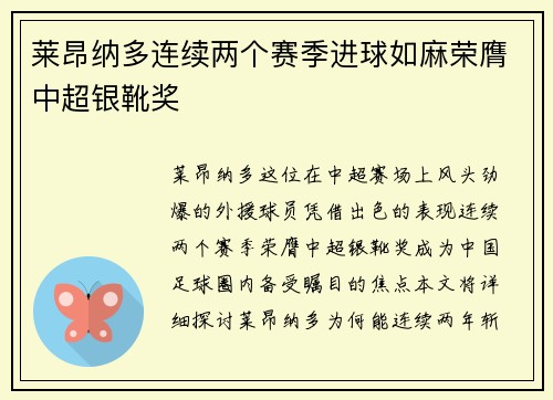 莱昂纳多连续两个赛季进球如麻荣膺中超银靴奖