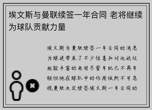 埃文斯与曼联续签一年合同 老将继续为球队贡献力量