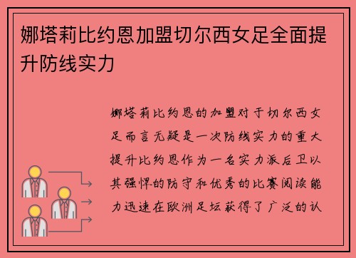 娜塔莉比约恩加盟切尔西女足全面提升防线实力