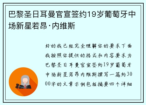 巴黎圣日耳曼官宣签约19岁葡萄牙中场新星若昂·内维斯