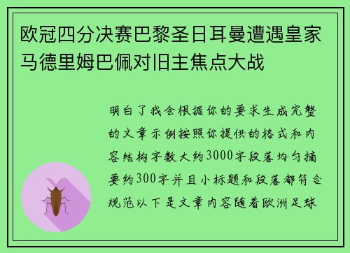 欧冠四分决赛巴黎圣日耳曼遭遇皇家马德里姆巴佩对旧主焦点大战
