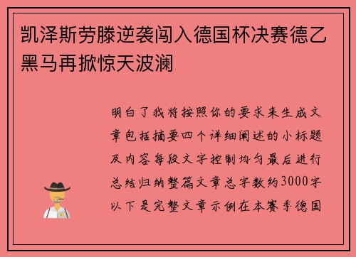 凯泽斯劳滕逆袭闯入德国杯决赛德乙黑马再掀惊天波澜