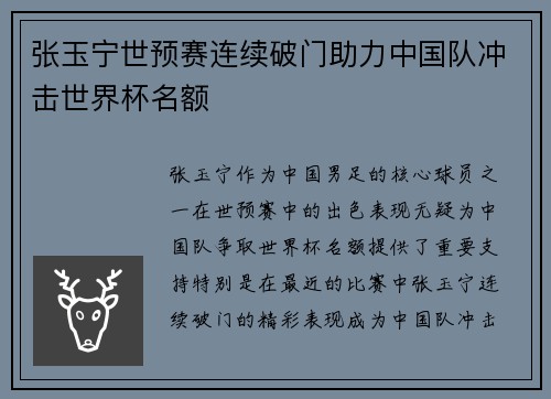 张玉宁世预赛连续破门助力中国队冲击世界杯名额 张玉宁世预赛连续破门助力中国队冲击世界杯名额