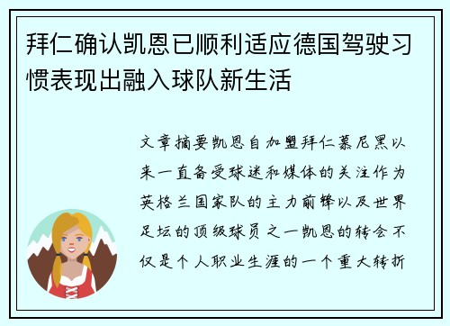拜仁确认凯恩已顺利适应德国驾驶习惯表现出融入球队新生活 拜仁确认凯恩已顺利适应德国驾驶习惯表现出融入球队新生活