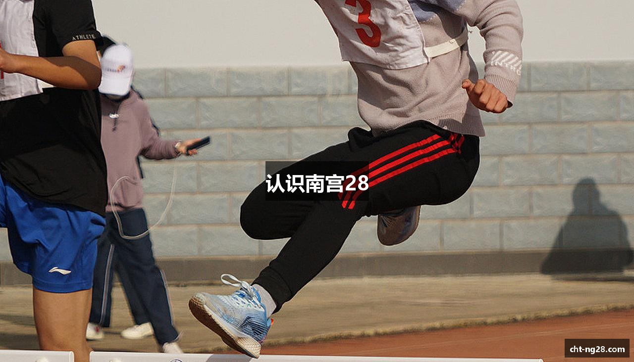 认识南宫28