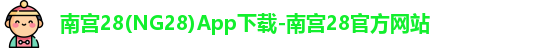 南宫28